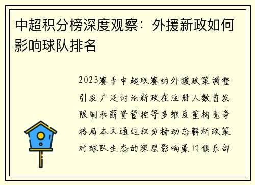 中超积分榜深度观察：外援新政如何影响球队排名