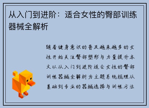 从入门到进阶：适合女性的臀部训练器械全解析