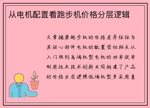 从电机配置看跑步机价格分层逻辑