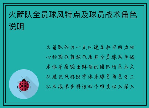 火箭队全员球风特点及球员战术角色说明