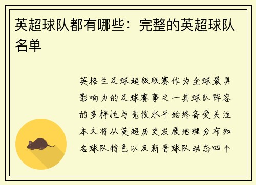 英超球队都有哪些：完整的英超球队名单