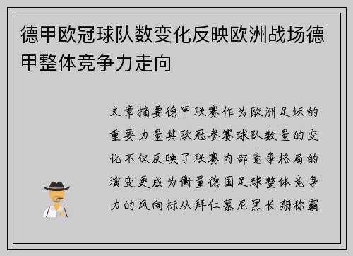 德甲欧冠球队数变化反映欧洲战场德甲整体竞争力走向