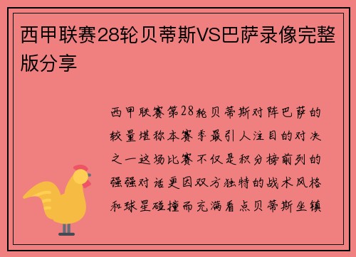 西甲联赛28轮贝蒂斯VS巴萨录像完整版分享